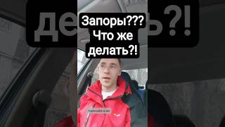Что делать при запорах!?#запоры #кишечник #вода