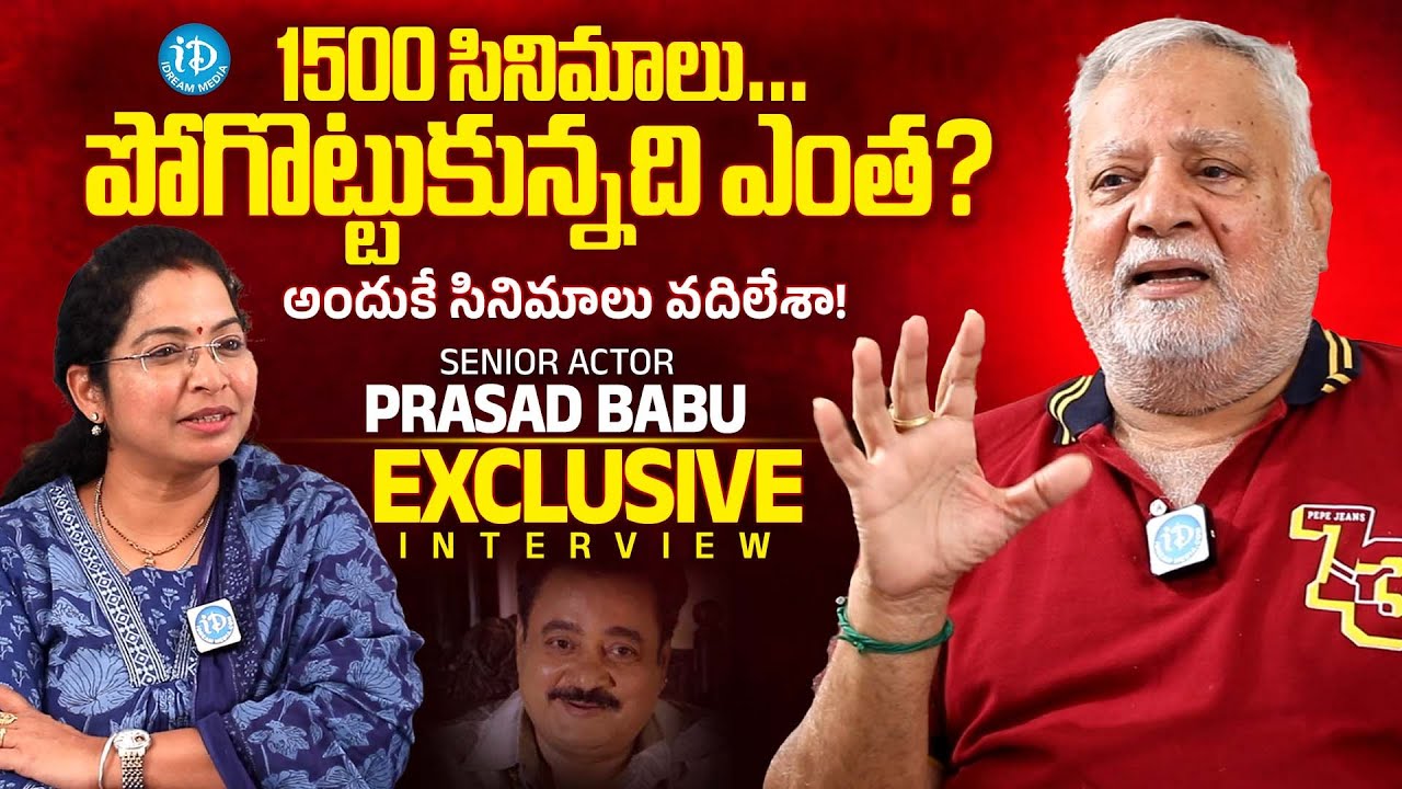 Senior Actor Prasad Babu Exclusive Interview | Anchor Kavitha | iDream Media