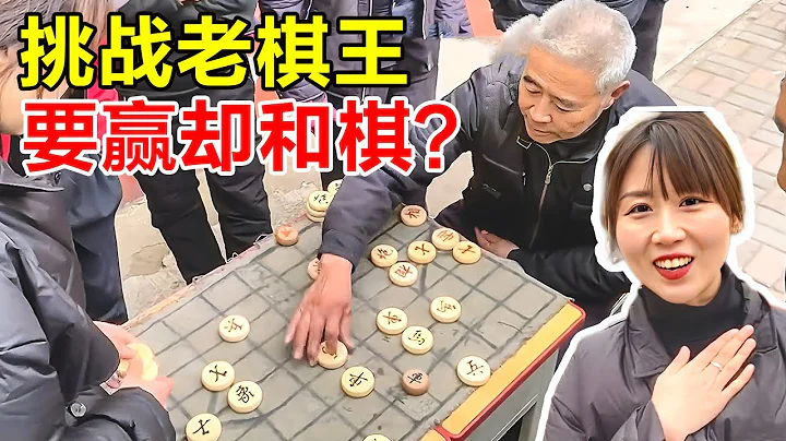 鐵鎚挑戰老棋王，老棋王馬上要贏了，卻主動和棋？#象棋對戰  #搞笑 【王鐵鎚】 - 天天要聞