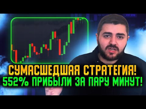БИНАРНЫЕ ОПЦИОНЫ|ОЧЕНЬ БЫСТРАЯ И ПРИБЫЛЬНАЯ СТРАТЕГИЯ!ИНДИКАТОР PARABOLIC SAR