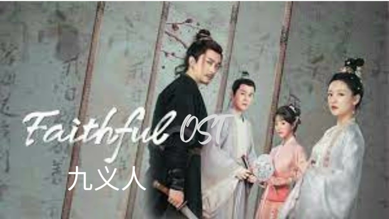 Faithfull 九义人 OST