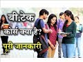 What is btech with full information  hindi  quick support