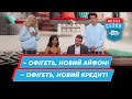 Дівчина хоче новий айфон | Мамахохотала Шоу