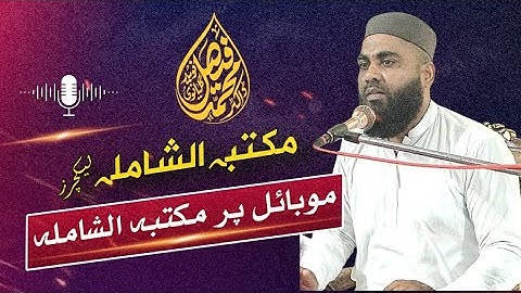 #how to #Use #maktaba #Shamila on #mobile #islamicbooks #islamicresearch #tutorial 