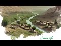 کوردی پۆلی دوو کوردستان 