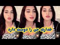 میرا جان مه خودم دختر خوب استم مردم خرابی می کنند میرا جان مه خودم دختر خوب استم مردم خرابی می کنند