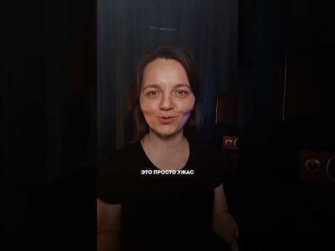 Это просто ужас!