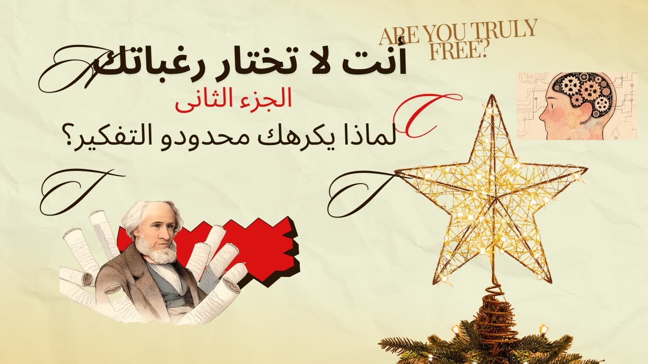 الأغبياء لا يفهمونك… وشوبنهاور حذّر من هذا النوع من البشر