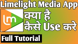 Limelight Media App Kaise Use Kare ।। how to use limelight media app ।। Limelight Media App screenshot 1