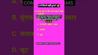 Indian Geography MCQ 🔥 | भूगोल के महत्वपूर्ण प्रश्न | SSC RRB NTPC Shorts #shorts #gk #ssc #upsc