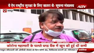 पबजी समेत 118 मोबाइल ऐप पर लगाया प्रतिबंध,जयपुर में लोगों की राय ! screenshot 5