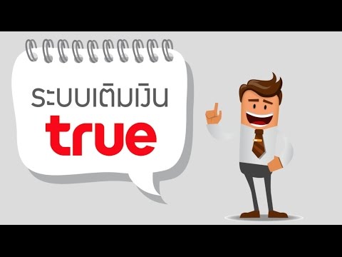 เช็คเงินทรู Update 2022 วิธีเช็คยอดเงิน ทรูมูฟ TrueMove