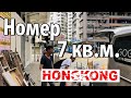 Адские условия. Гонконг жилье. Размер номера в отеле - 7 кв.м.