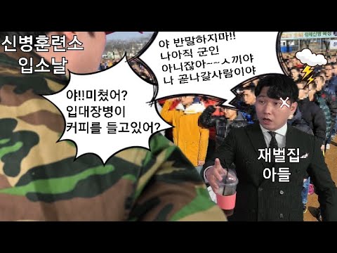 재벌아들이 아빠빽믿고 훈련소조교에게 대들었다가 생긴일