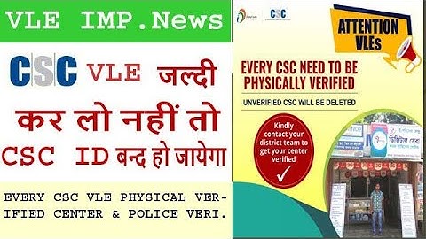 CSC VLE Center is Mandatory Physical verification and Police Verification Unverified CSC ID Deleted