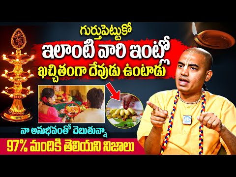 ఇలాంటి వారి ఇంట్లో ఖచ్చితంగా దేవుడు ఉంటాడు | Pranavananda Das Prabuji | Iskon Temple | iD Bhakthi