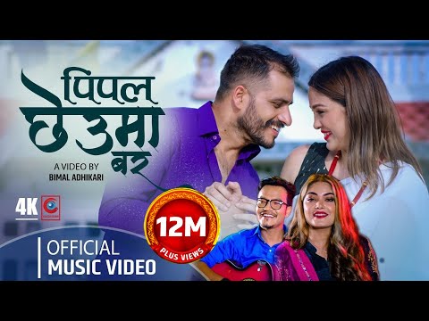 New Nepali Song | Pipal Chheuma Bar | Prabisha Adhikari | Roshan Singh | Bimal Adhikari | Anu Shah