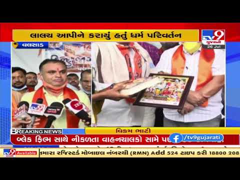 VHP organized 'Dharm Jagruti Sammelan' in Vapi | TV9News