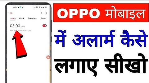oppo mobile me alarm kaise lagaye/set kare।। how to set alarm in oppo phone
