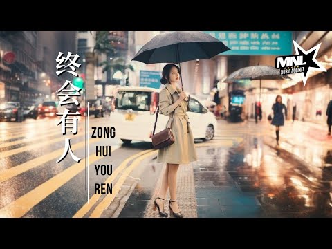 總會有人- Zong Hui You Ren [向思思-Xiang Si Si] chi/pinyin