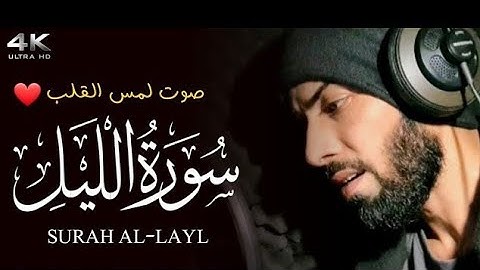 Surah layl Qari Abdul wahab balochi سورة الليل القارئ عبد الوهاب البلوشي