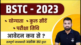 BSTC की सम्पूर्ण जानकारी | by Ashok Sir | BSTC Exam 2023