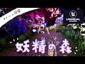 ゲーム開発進捗！妖精の森をゆっくりお散歩しながら紹介💭自作BGM＆戦闘システムの紹介もするよ◎【 Flower Robot / インディーゲーム開発 / UE5】