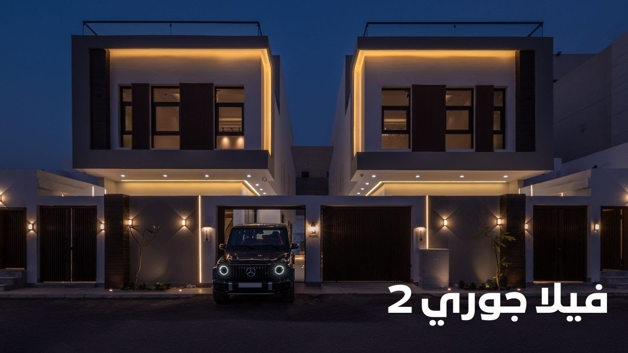 #تغطية فيلا جوري 2 تصميم خيالي وافكار رائعه للمنزل الذكي