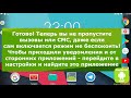 Сам включается режим не беспокоить - решаем проблему