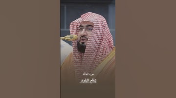سورة الفاتحة بمقام النهاوند | الفضيلة الشيخ بندر بليله | #مقام_النهاوند #سورة_الفاتحة #بندر_بليلة