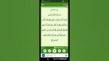#سورة الماعون ( الشيخ سعد الغامدي ) ( 107 )