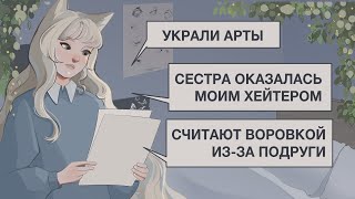 ТРУДНОСТИ ХУДОЖНИКОВ | SPEEDPAINT