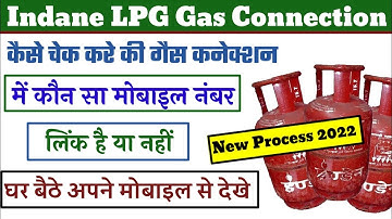 lpg gas connection me kaun sa mobile no. link hai check kare | गैस कनेक्शन में कौन सा मोबाइल लिंक है
