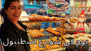 جولة اكل شوارع اسطنبول | تركيا زمن الكورونا