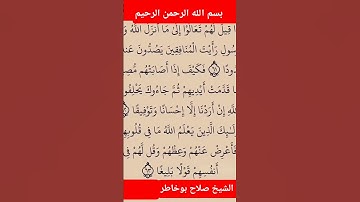 #ما تيسر من سورة النساء بصوت## ###الشيخ صلاح بوخاطر ###