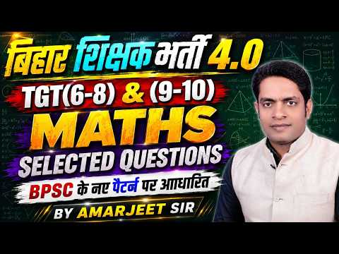 BPSC TRE 4.0 MATHS TGT(9TH-10TH) & 6th-8th l #tre4  | #bpscteacher #amarjeetsir #maths  #bpsc