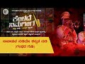 Naavaduva Nudiye | ಕನ್ನಡ ಹಾಡು- ಇಂಗ್ಲಿಷ್ ಬ್ಯಾಂಡು | Kannadi Creations | Arivu