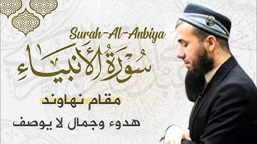لِاول مرة🌷 أجمل تلاوة بمقام النهاوند🌷 لاتوصف من جمالها للقارئ سامي عبدالرحمن الكردي