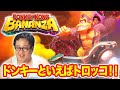 超爽快!ドンキーといえば、やっぱりトロッコ!!『ドンキーコング バナンザ』実況プレイ!地下300階「荒野の階層」編 #3