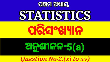 STATISTICS (ପରିସଂଖ୍ୟାନ)10th Class Odia|Statistics  Exercise5(a)Q.no-2(xi to xv)|Mathematics Class 10