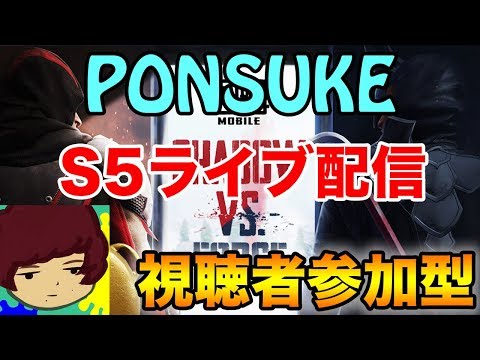 【PUBG MOBILE】次のアプデまでもう少し！視聴者参加型ライブ！100人カスタムはライブの最後にやります!!【PUBGモバイル】【ぽんすけ】