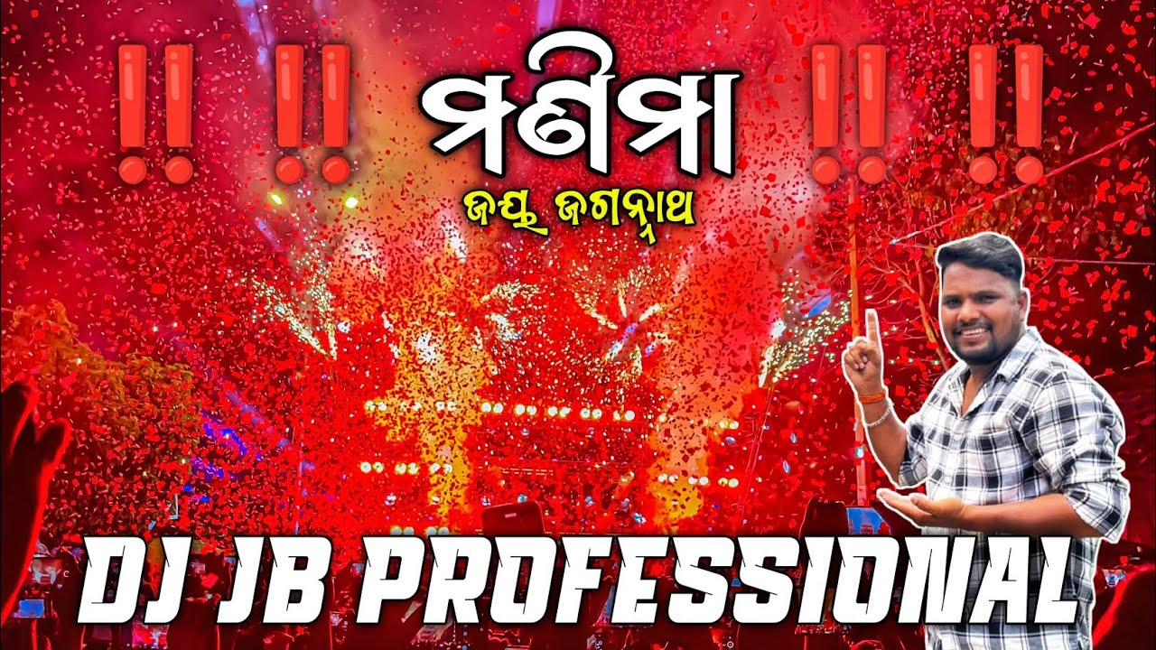 Dj JB PROFESSIONAL Play Jay Jagannath Track SUPER SHOW EVENT Awesome Night Program | Odisha Dhun