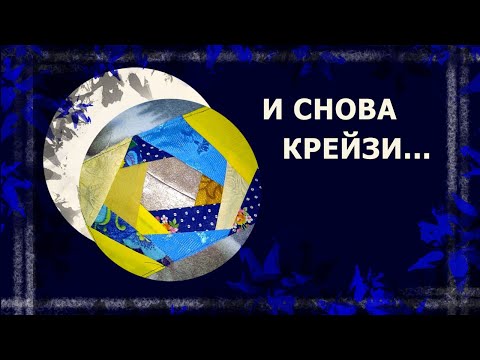 Крейзи-блок