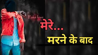 Mere marne ke baad...||new sad status||new status love status screenshot 3