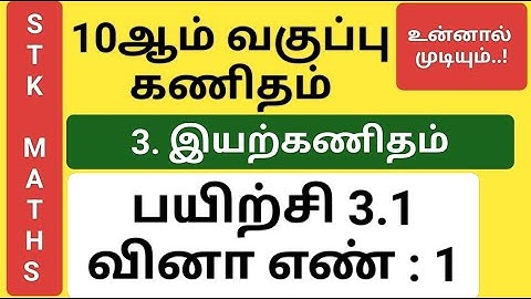 10th Maths Tamil Medium Chapter 3 Exercise 3.1 Sum 1 New Video #10th_maths_tamil_medium