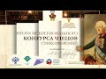 Награждение победителей проекта, посвященного А.В. Суворову, «Потомство мое, прошу брать мой пример»