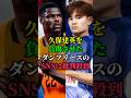 久保建英を負傷させたダンフリースのSNSに批判殺到 #久保建英 #オランダ #サッカー #サッカー日本代表 #ワールドカップ #W杯 #w杯2026