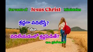 శ్రద్ధగా వదిలేస్తే లేదా వదిలేయడంలో శ్రద్ధపెడితే? || 13-04-2026 || SJCM || Bro. Praveen Kumar 
