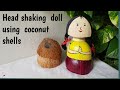 Coconut  shell  craft/  Cute Head shaking  doll  using coconut  shells  /easy diy for kid🙎‍♀️🙎‍♀️