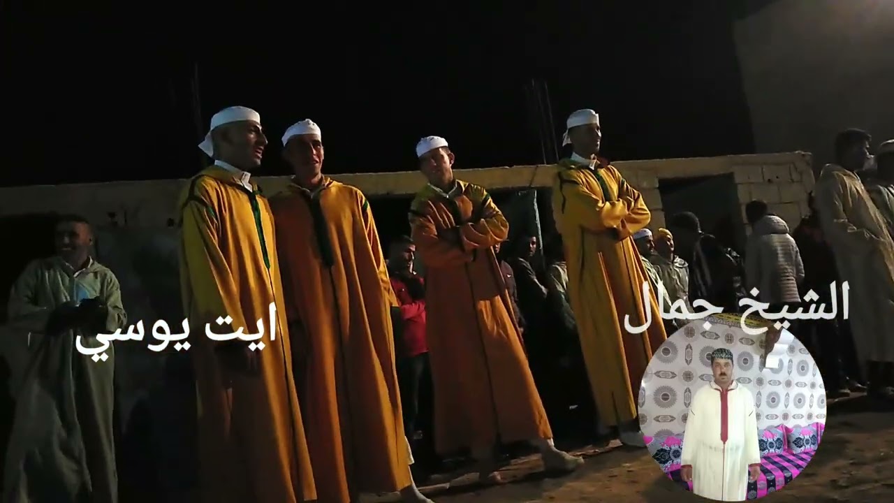 نار نار يا حبيبي 🔥 🔥 بين الشيخ جمال ايت يوسي ومجموعة سعيد اوسيرم عين الدم (تازوطة) 27/08/2023